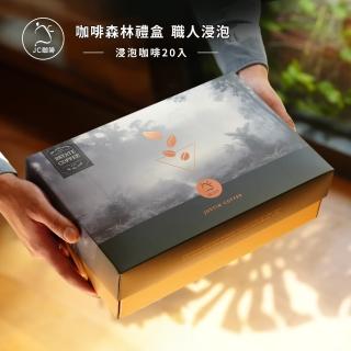 【JC咖啡】浸泡禮盒 - 莊園配方-職人浸泡│淺中焙 (16包/盒) 精品手沖 充氮香氣封存