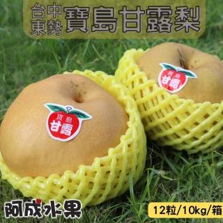 【阿成水果-中秋禮盒】台中東勢寶島甘露梨2盒(5粒/6.6kg/盒)