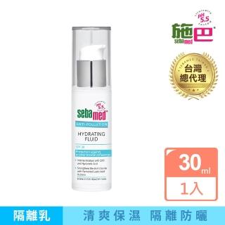 【SEBAMED 施巴】超能防禦清爽隔離乳30ml