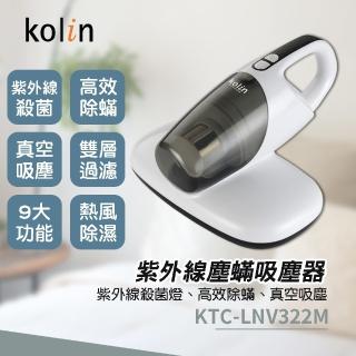 【Kolin 歌林】紫外線塵蟎吸塵器(KTC-LNV322M)