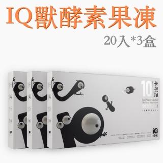 【IQ Monster】IQ獸酵素果凍（20*3盒）(分解油脂、代謝油脂、方便攜帶、酵素、排便順暢、促進消化)