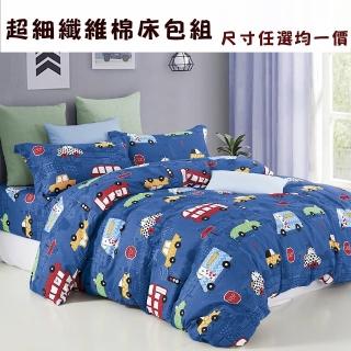 【Jenny Silk 名流寢飾】JENNY SILK 超細纖維床包 車車世界(三種尺寸任選均一價)