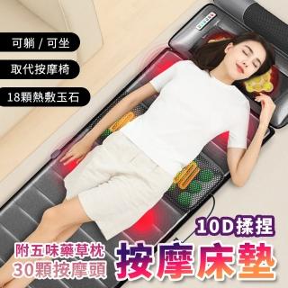 【Light Life】10D全身SPA按摩躺墊 附五味藥草枕 父親節 父親節禮物 爸爸節(按摩椅 按摩躺墊 按摩床 按摩)