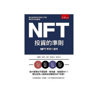 NFT投資的準則