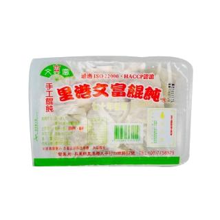 【里港文富】手工餛飩 8盒(210g/盒)