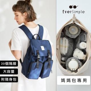 【EverSimple】Reese+Ivy 後背包 + 媽媽包內袋(海軍藍 附隨身包 台灣製造 輕量 防潑水 皺尼龍 大容量)