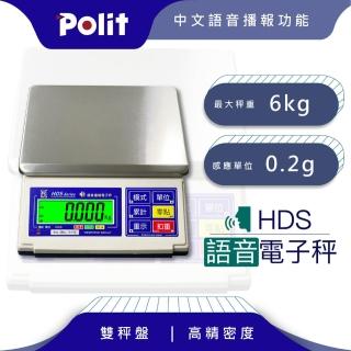 【Polit 沛禮】HDS語音計重秤 最大秤量6kg x感量0.2g(6kg 語音播報 電子秤 磅秤)