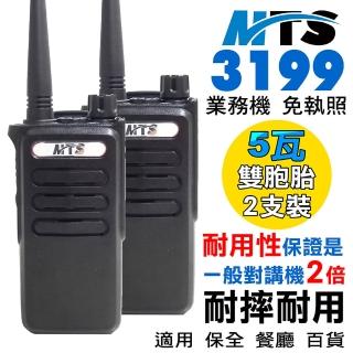 【MTS】MTS-3199 免執照對講機 2支裝(免執照 對講機 無線電 無線電對講機)