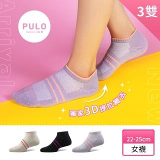 【PULO】穿立淨貝果踝襪-3雙入(腳跟加大/奈米銀纖維+Protimo抑菌除臭更強效)