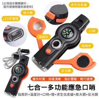 七合一多功能應急口哨