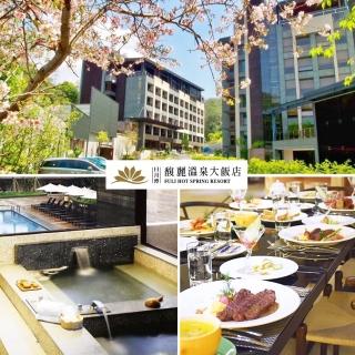 【馥麗溫泉大飯店】日月潭雙人獨立湯屋120分+雙人晚餐百匯吃到飽