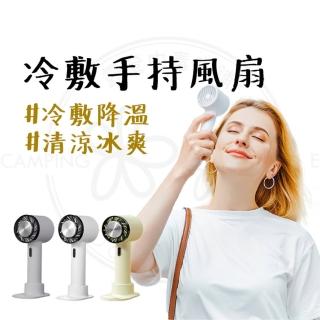 【露營中毒本鋪】冷敷風扇(迷你風扇 手持風扇 小風扇 風扇 桌面風扇)
