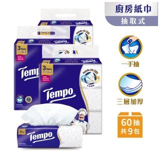 【TEMPO】極吸萬用3層抽取廚房紙巾袋裝(60抽/9包入/組)