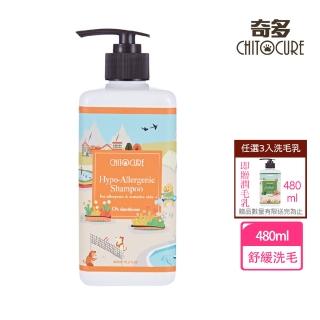 【奇多CHITOCURE】甲殼素蠟菊舒緩養護寵物洗毛乳480ml(貓.狗洗毛精.犬用沐浴乳)