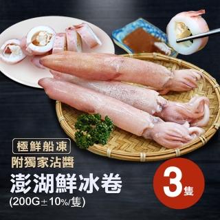 【築地一番鮮】澎湖生鮮熟凍冰卷3隻(200g/隻)