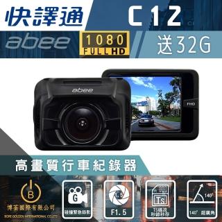 【Abee 快譯通】C12 1080P行車紀錄器 高畫質 原廠保固(贈32記憶卡*1)