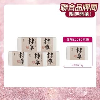 【阿原】抹草皂115gx5入(手工皂.淨化安神.白千層精油.潔膚)