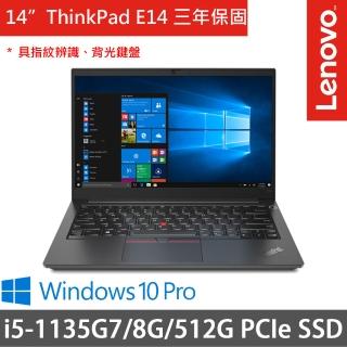 【ThinkPad 聯想】E14 14吋商務筆電(i5-1135G7/8G/512G PCIe SSD/W10P/三年保府修)