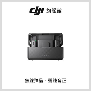 【DJI】MIC無線麥克風(聯強國際貨)