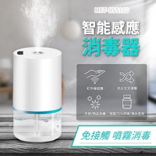 【精準科技】噴霧罐 酒精感應器 加濕器 噴霧器 補水 車用加濕器 霧化消毒機160ml(MET-IISS160工仔人)