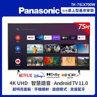 【Panasonic 國際牌】75型4K HDR Android 智慧顯示器 不含視訊盒(TH-75LX700W)