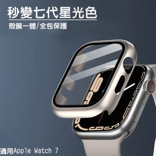 智慧型手錶原機色殼膜一體(適用Apple Watch Series 7 41mm 45mm PC+鋼化膜一體式錶殼)