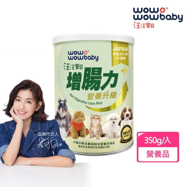 【汪汪寶貝】寵物營養保健粉Plus+ 增腸力/增骨力/增亮麗 350g(貓狗保健/毛髮保養/關節保養/腸胃保健)
