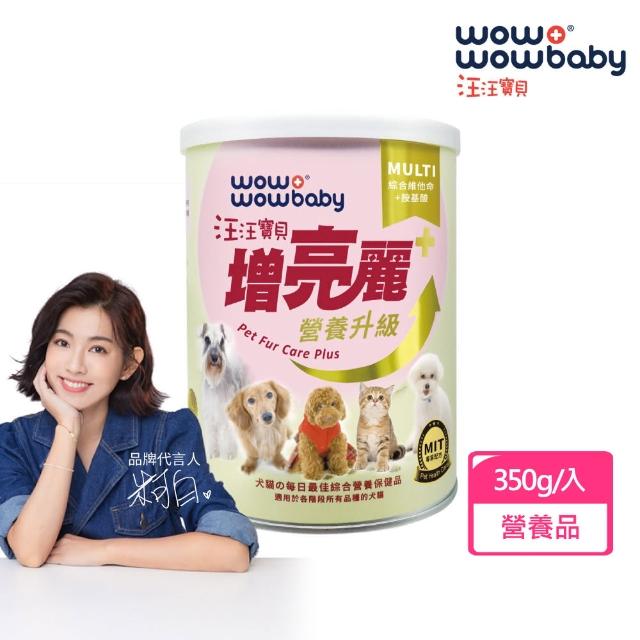 【汪汪寶貝】寵物營養保健粉Plus+ 增腸力/增骨力/增亮麗 350g(貓狗保健/毛髮保養/關節保養/腸胃保健)