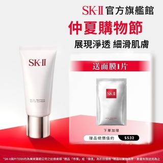 【SK-II】官方直營 全效活膚潔面乳120g(禮盒/氨基酸/洗面乳)