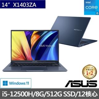 【ASUS超值Office2021組】VivoBook X1403ZA 14吋 12核心輕薄筆電-午夜藍(i5-12500H/8G/512G SSD/W11)