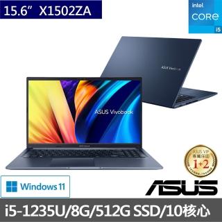 【ASUS獨家筆電包/滑鼠組】VivoBook X1502ZA 15.6吋 10核心輕薄筆電-午夜藍(i5-1235U/8G/512G SSD/W11)