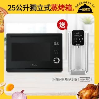 【Whirlpool 惠而浦】WSO2500B 25公升獨立式蒸烤爐送Haier海爾瞬熱淨水器-小海豚