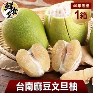 【鮮食堂 預購】老欉麻豆文旦柚1箱(6~8顆/箱/5斤)