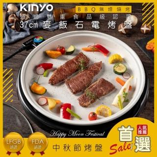 【KINYO】可拆分離式BBQ麥飯石電烤盤-夠大夠火(BP-069)