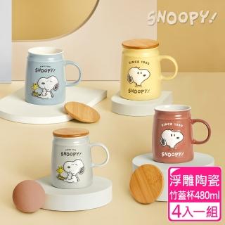 【SNOOPY 史努比】小夥伴 浮雕陶瓷竹蓋杯480ml(4款一組)