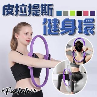 【Funtaitai】超彈力皮拉提斯健身環(輕便好攜帶)