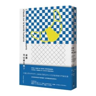 道德可以建立嗎？