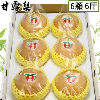 【愛蜜果】台灣寶島甘露梨/水梨 6顆禮盒(約5斤/盒)