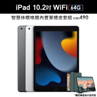 智慧筆槽皮套組【Apple 蘋果】2021 iPad 9 平板電腦(10.2吋/WiFi/64G)