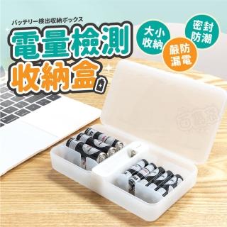 【Finger Pop 指選好物】電池檢測收納盒(電池收納盒 電池測量收納盒 電量測試儀 電池存放盒 電池盒)