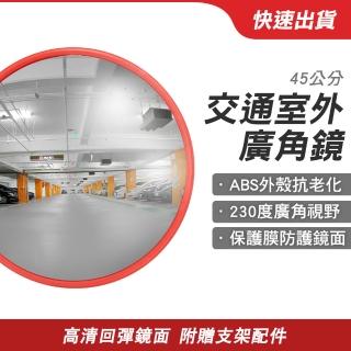 【精準科技】交通室內廣角鏡 道路轉角鏡 45公分 道路廣角鏡 防竊凸面鏡 轉角球面鏡(MIT-MID45工仔人)