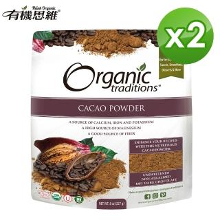 【有機思維】Organic Traditions 有機無糖生可可粉227gX2包