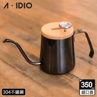 【A-IDIO】人文時尚溫顯手沖細口壺350ml 鈦金版