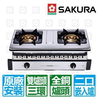 【SAKURA 櫻花】全國原廠安裝 雙三環銅爐頭安全嵌入爐(G-6611S)