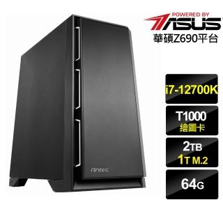 【華碩平台】{繪圖猛神}i7十二核T1000繪圖電腦(i7-12700K/64G/2T/T1000/1TB_M2)