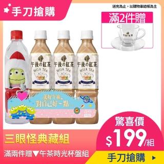 【KIRIN 麒麟】午後紅茶-奶茶 x 三眼怪典藏組(500ml*3入+絨毛娃娃瓶x1)