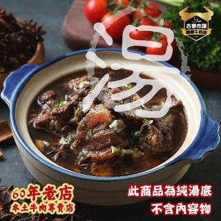 【清真市集】紅燒牛肉湯底/冷凍-800g(台灣溯源溫體牛肉-60年清真國際牛肉店)