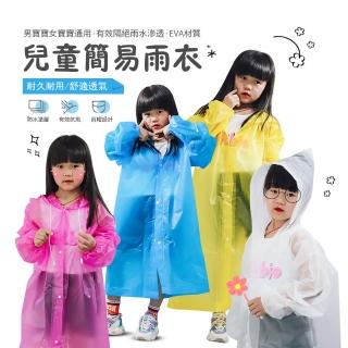 【kingkong】EVA簡約防水兒童雨衣(防雨服)