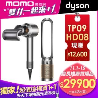【dyson 戴森】HD08 全新版吹風機(銀銅色)+ TP09 二合一甲醛偵測空氣清淨機(鎳金色)1+1超值組