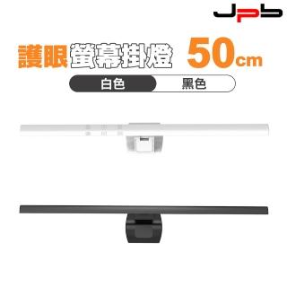 【JPB】LED觸控護眼三色螢幕掛燈(50cm款 TB-30S)